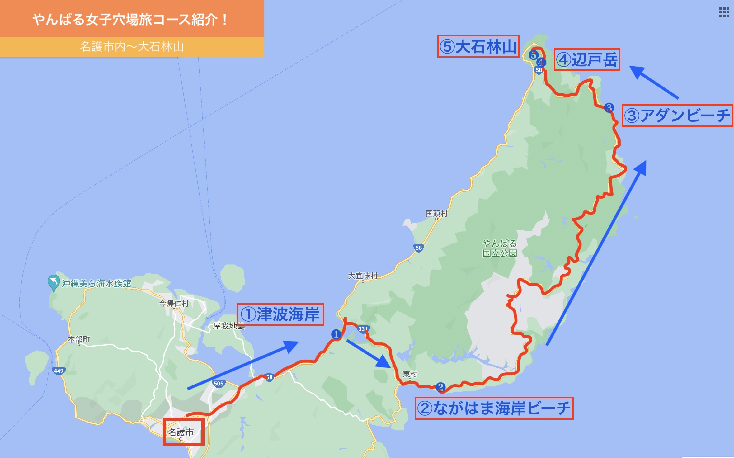 やんばる女子穴場旅コースの全容を示した地図
